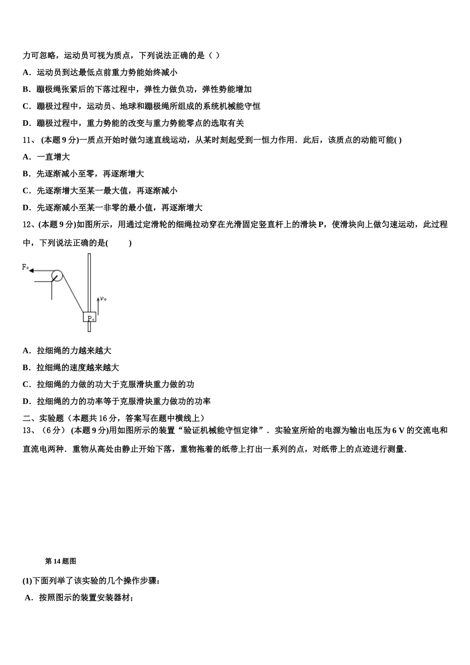 2025届河南省汝州市实验中学物理高一下期末学业水平测试试题含解析_第3页
