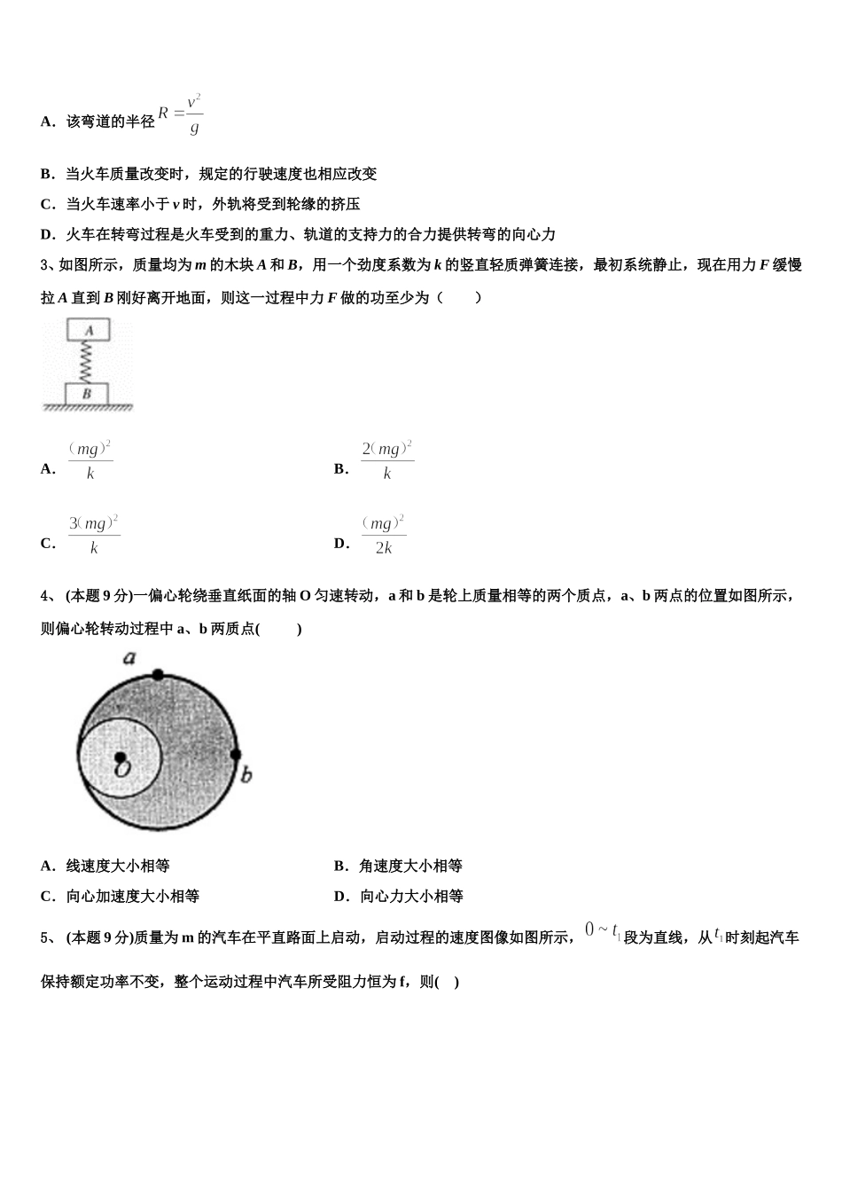 河南省濮阳市范县一中2025年物理高一第二学期期末学业水平测试试题含解析_第2页