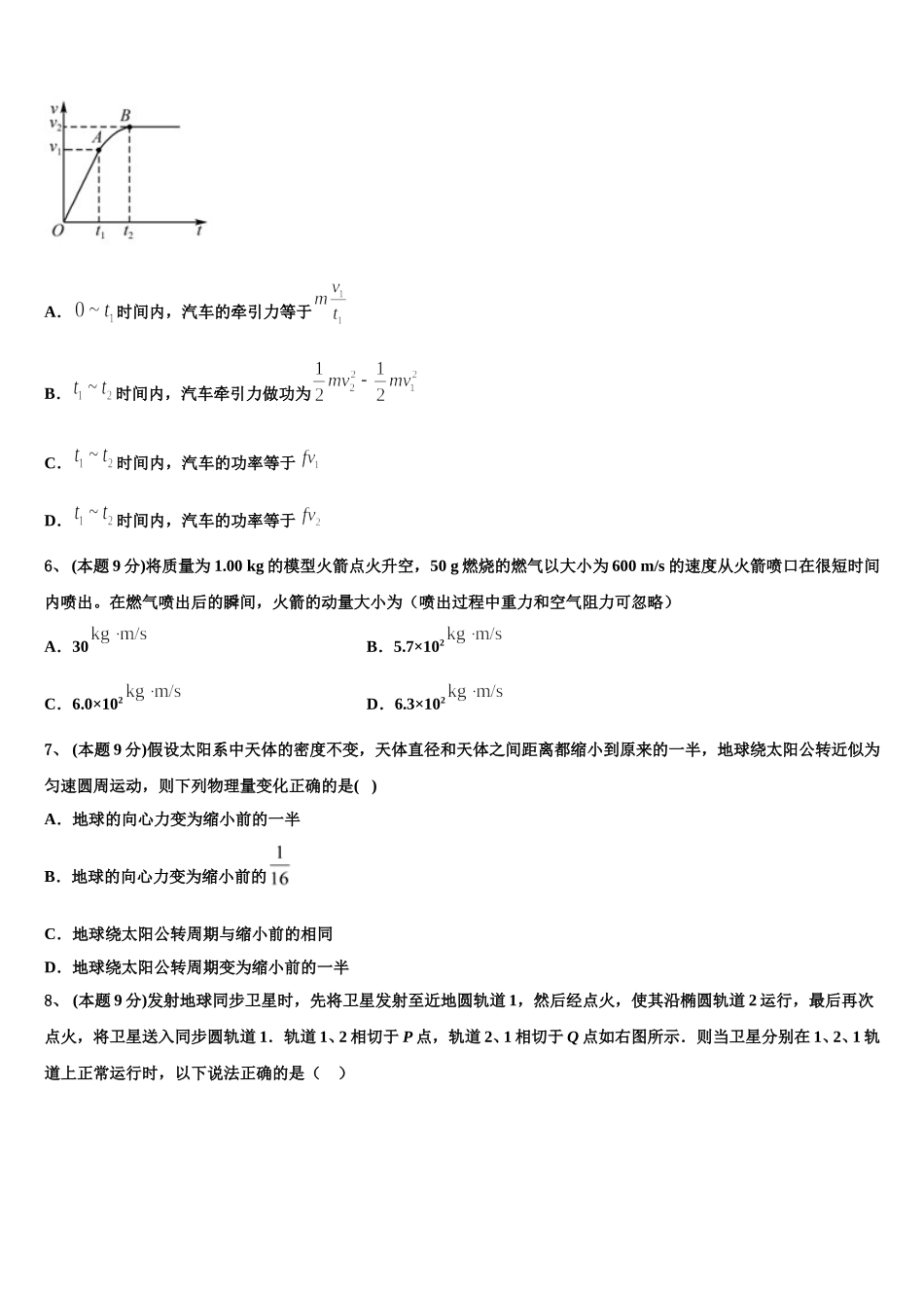 河南省濮阳市范县一中2025年物理高一第二学期期末学业水平测试试题含解析_第3页