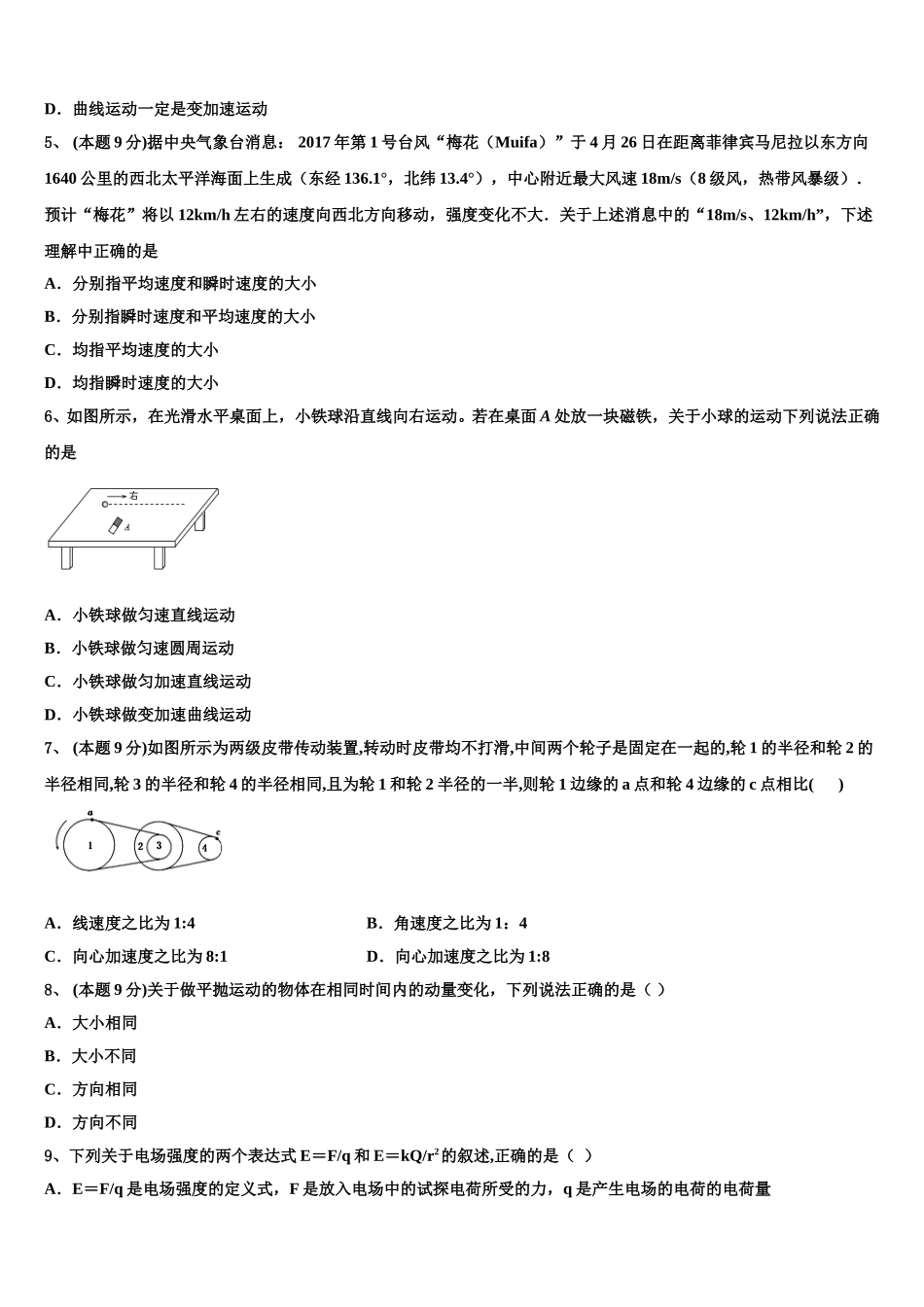漯河市重点中学2024-2025学年高一物理第二学期期末检测试题含解析_第2页