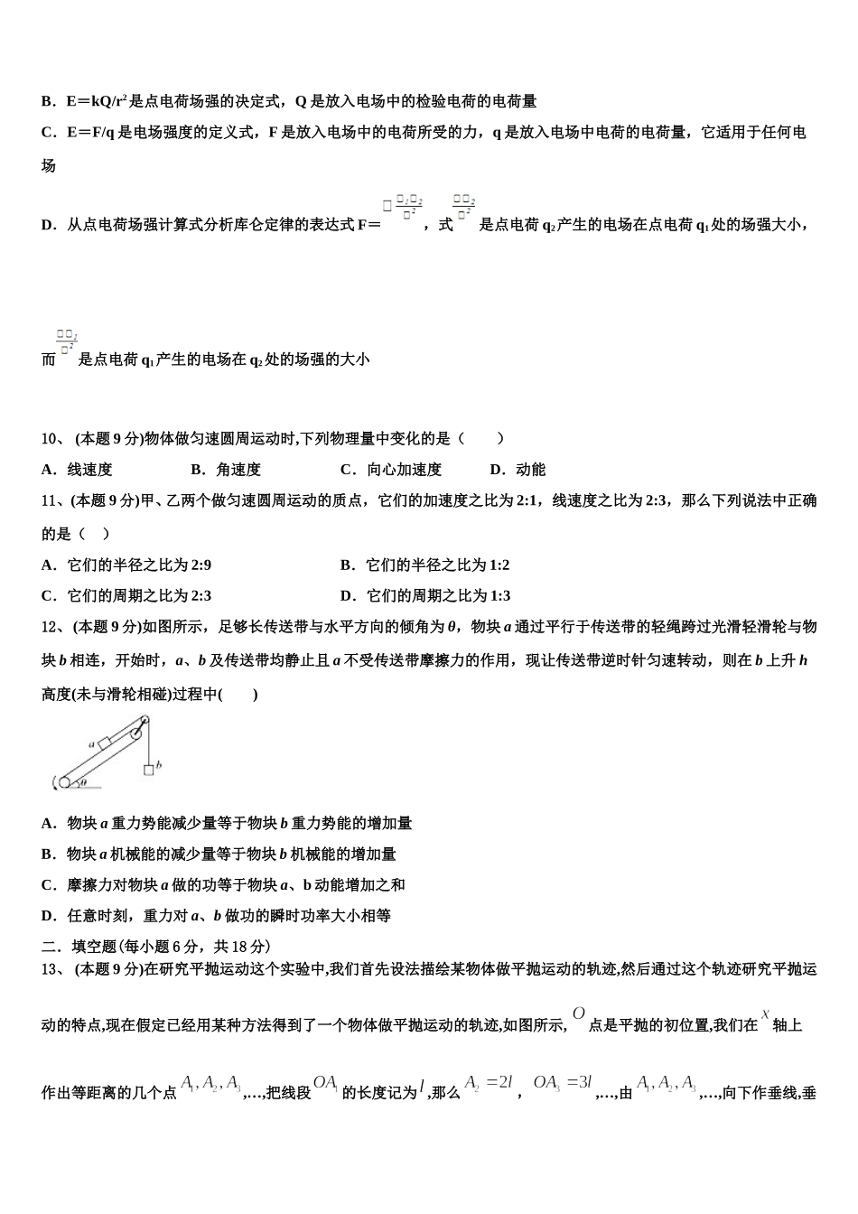 漯河市重点中学2024-2025学年高一物理第二学期期末检测试题含解析_第3页