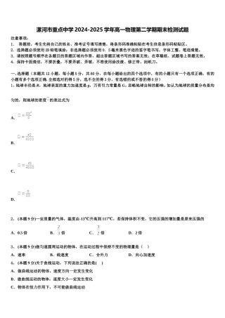 漯河市重点中学2024-2025学年高一物理第二学期期末检测试题含解析