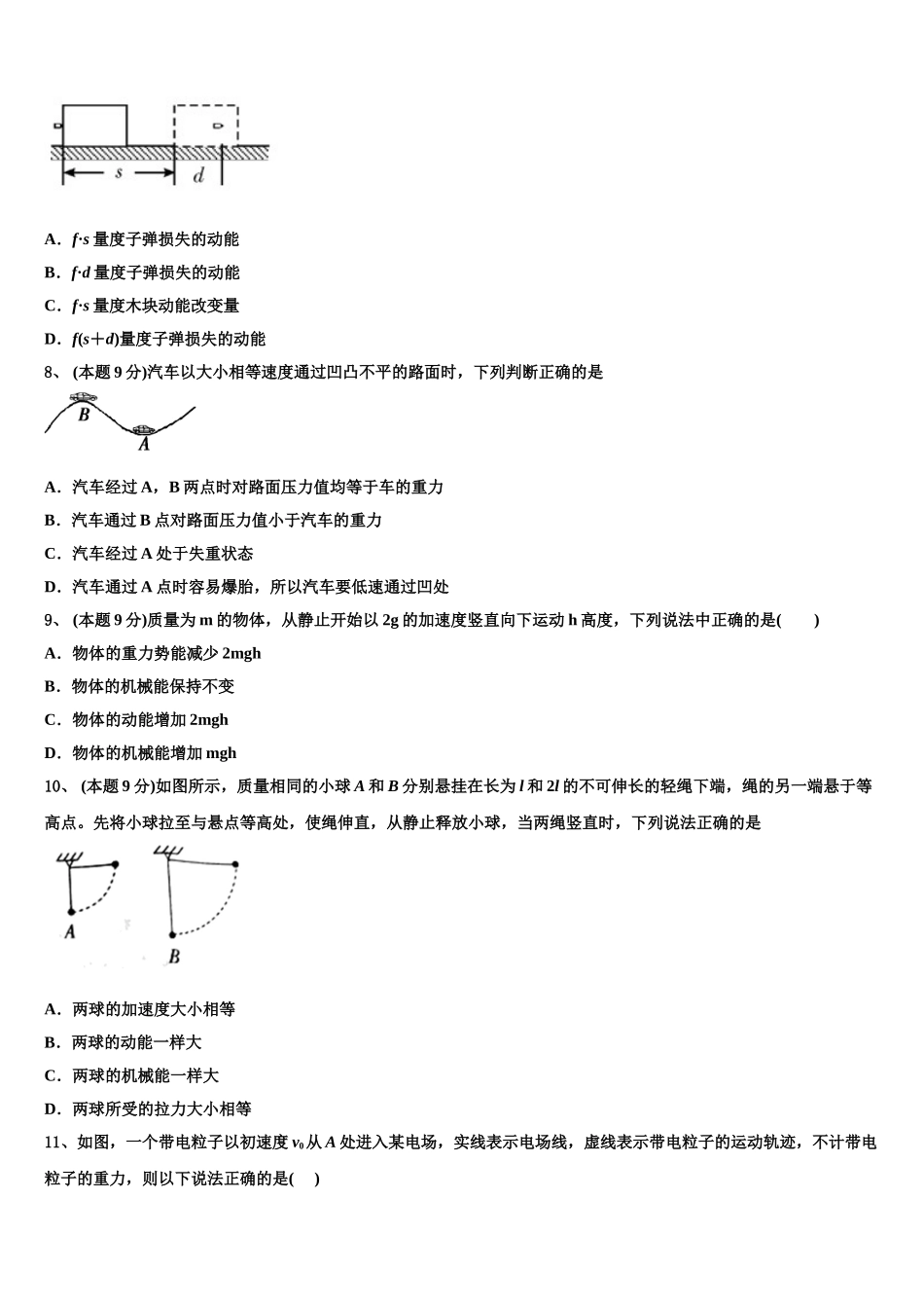 2024-2025学年河南省商开九校联考高一物理第二学期期末统考模拟试题含解析_第3页