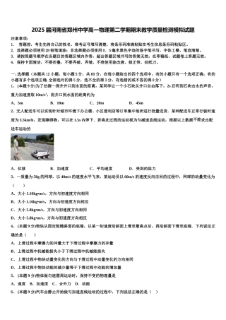 2025届河南省郑州中学高一物理第二学期期末教学质量检测模拟试题含解析