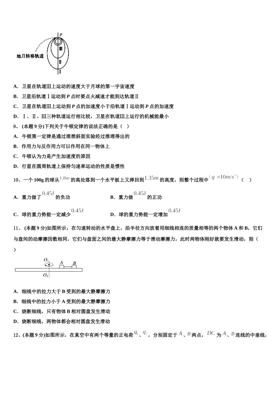 2024-2025学年河南省郑州中学物理高一下期末复习检测模拟试题含解析_第3页