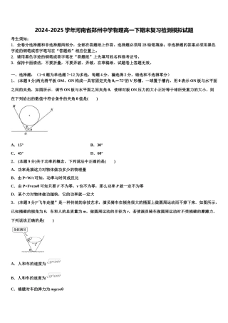 2024-2025学年河南省郑州中学物理高一下期末复习检测模拟试题含解析