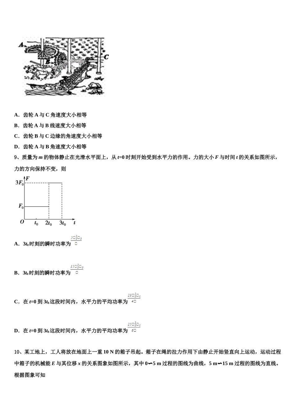 2024-2025学年河南省陕州中学物理高一下期末学业水平测试模拟试题含解析_第3页