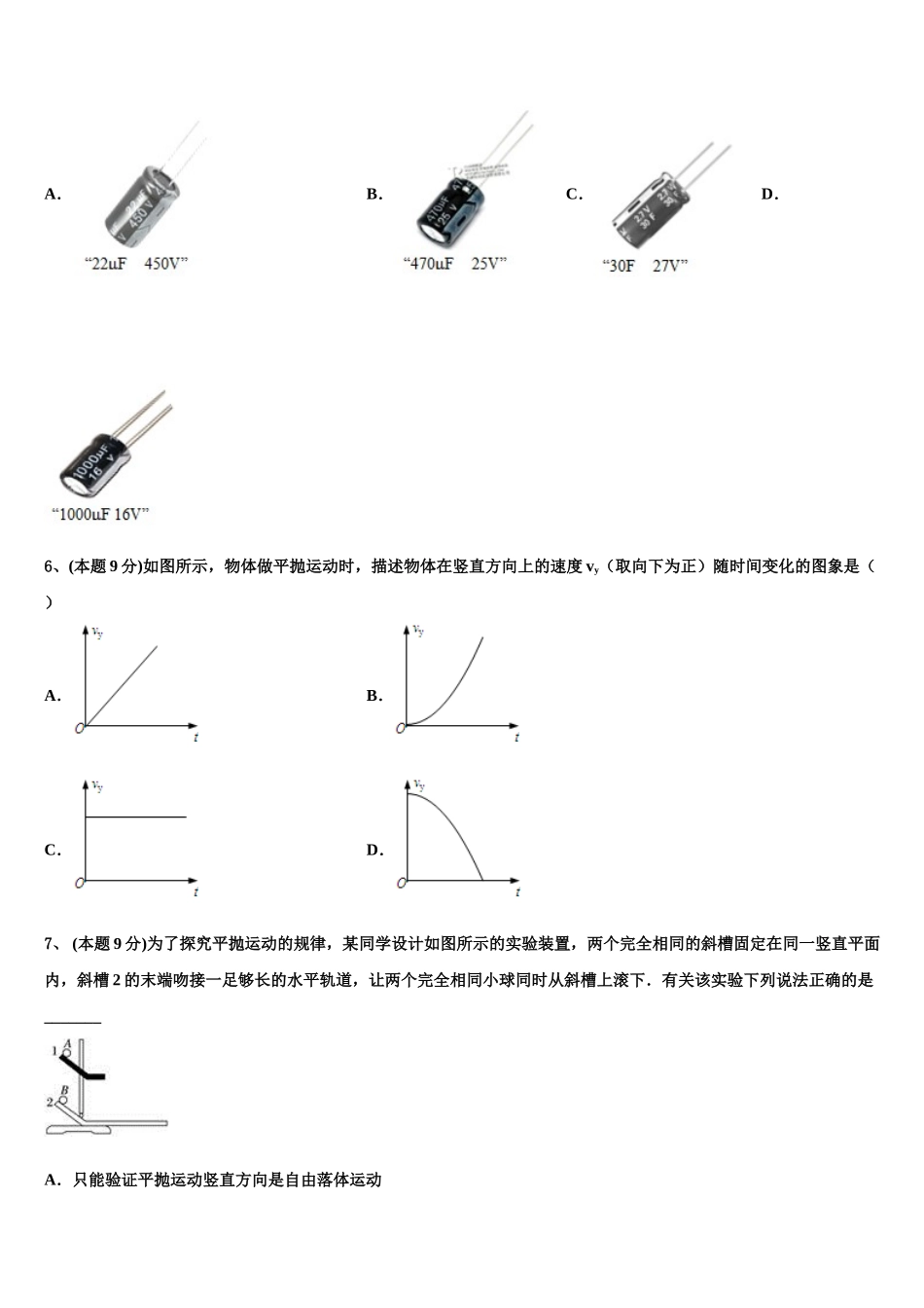 河南省郑州市嵩阳高级中学2025届物理高一下期末学业质量监测试题含解析_第2页