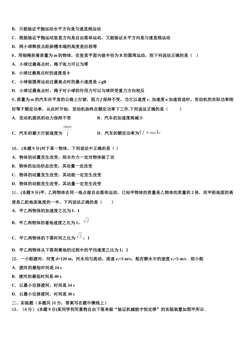 河南省郑州市嵩阳高级中学2025届物理高一下期末学业质量监测试题含解析_第3页