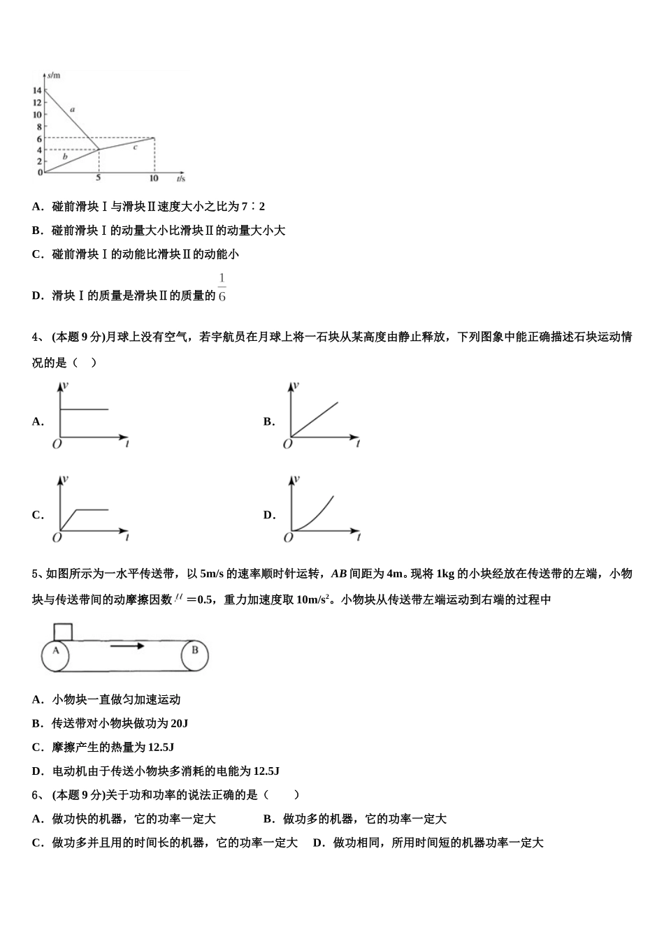 河南省郑州市实验中学2025年物理高一下期末学业质量监测模拟试题含解析_第2页
