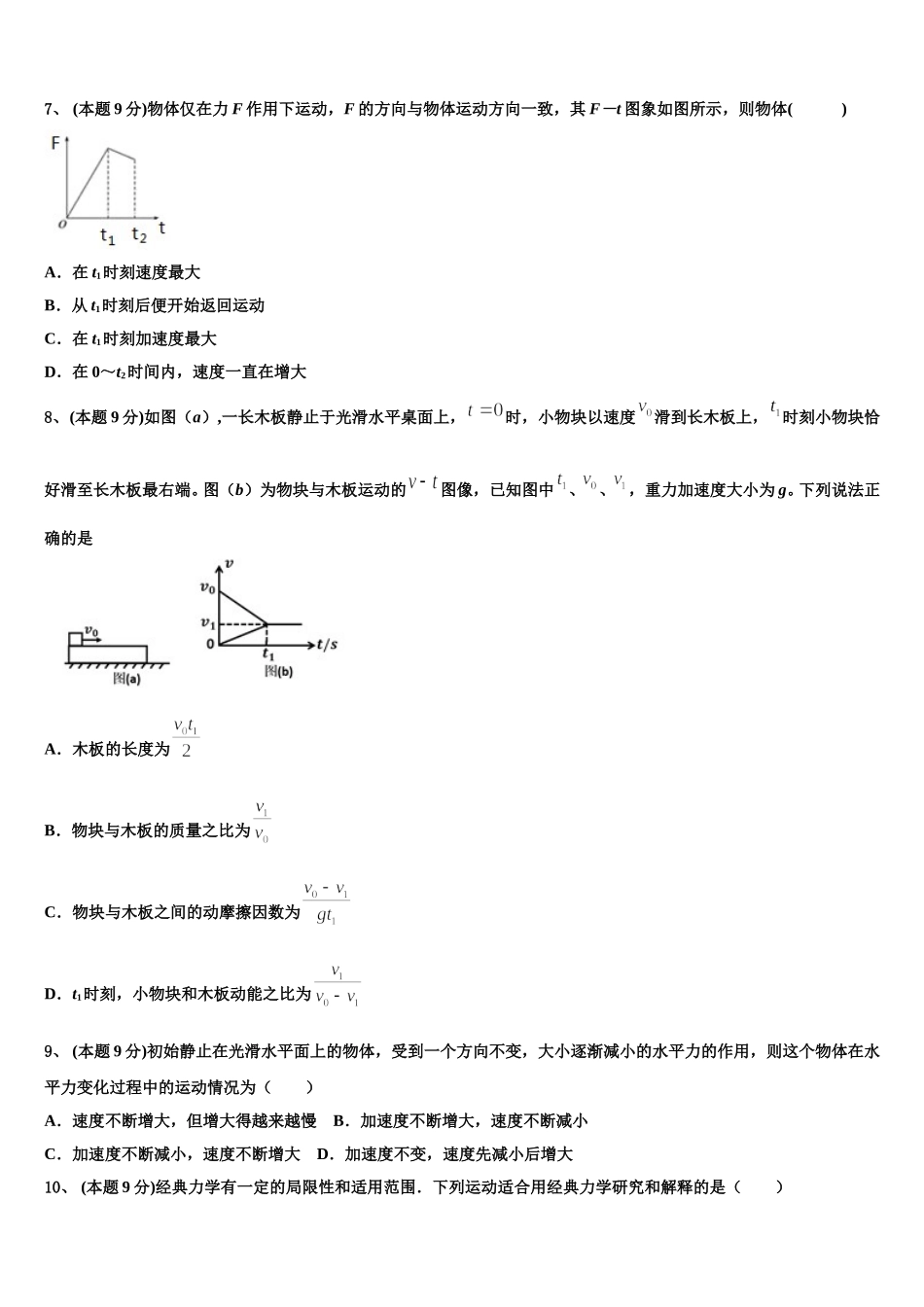 河南省郑州市实验中学2025年物理高一下期末学业质量监测模拟试题含解析_第3页
