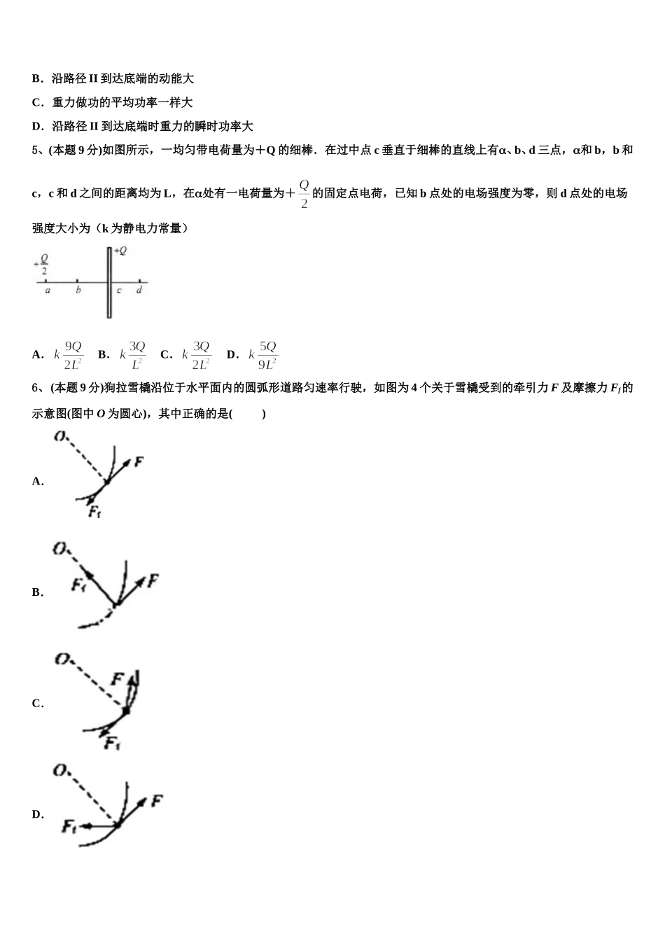河南省林州市第一中学分校2025届物理高一第二学期期末统考试题含解析_第2页