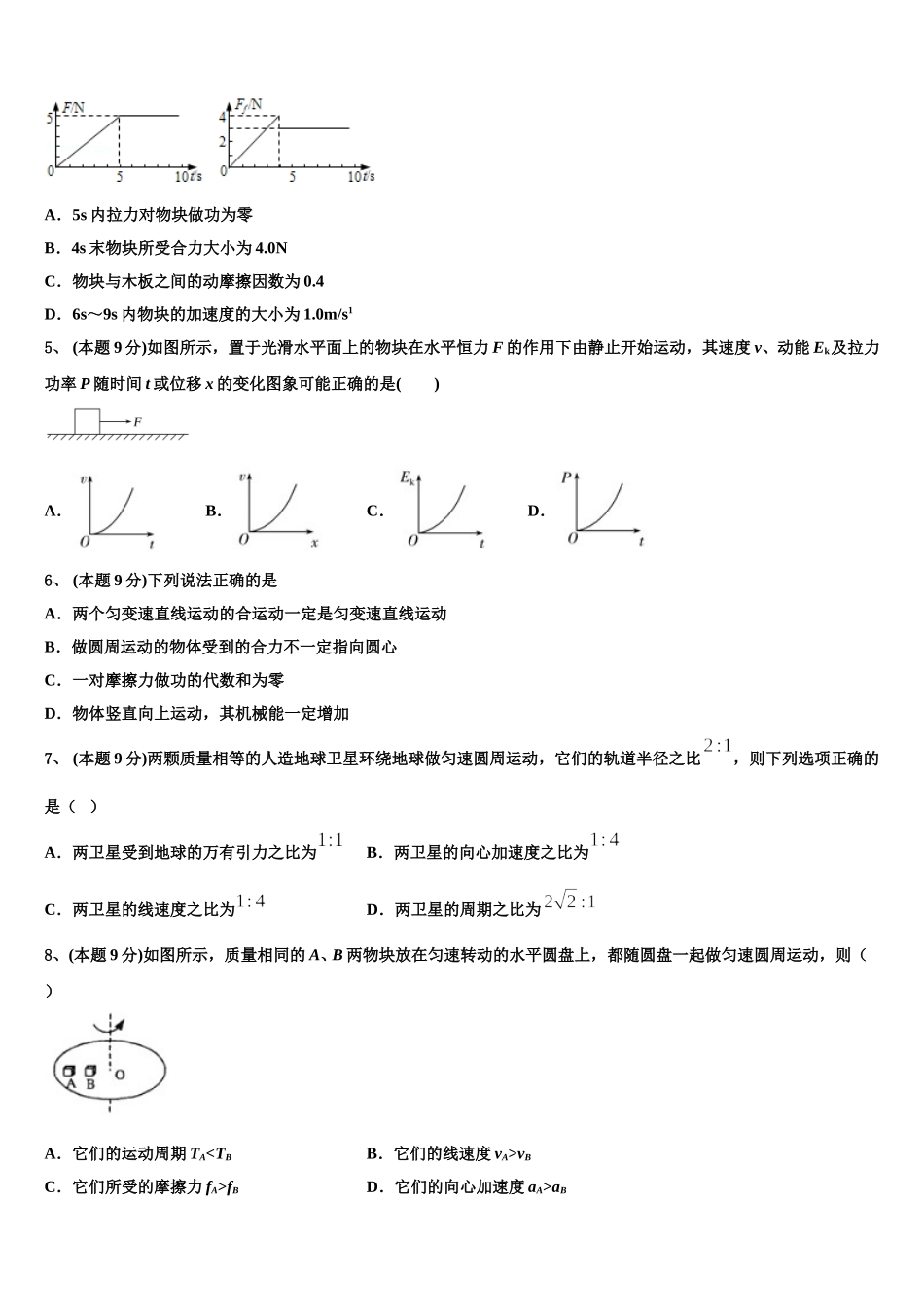 2025届河南省郑州外国语学校高一物理第二学期期末综合测试模拟试题含解析_第2页