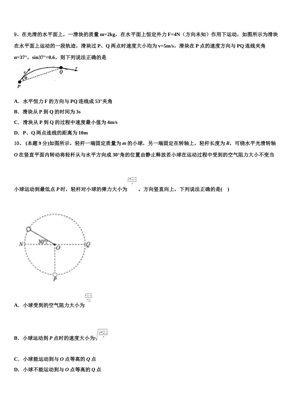 2025届河南省郑州外国语学校高一物理第二学期期末综合测试模拟试题含解析_第3页