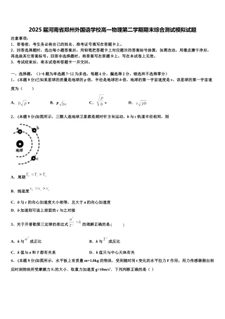2025届河南省郑州外国语学校高一物理第二学期期末综合测试模拟试题含解析