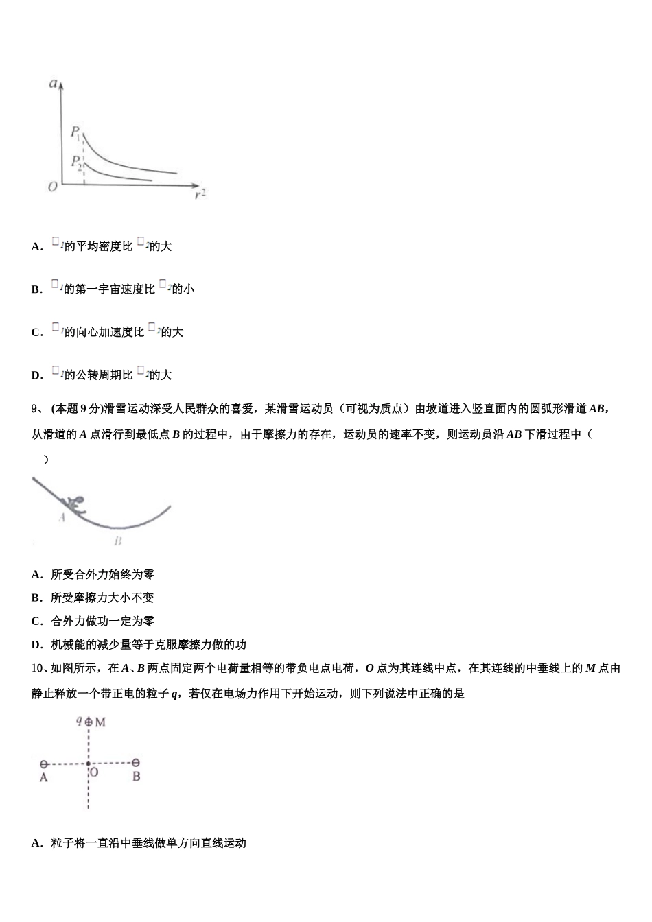 百校大联考全国名校联盟2025届物理高一第二学期期末质量检测模拟试题含解析_第3页