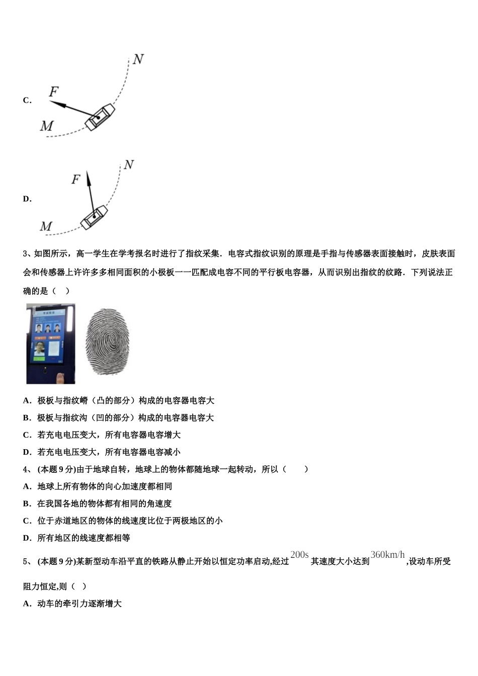 河南省鹤壁一中2024-2025学年物理高一第二学期期末学业质量监测模拟试题含解析_第2页