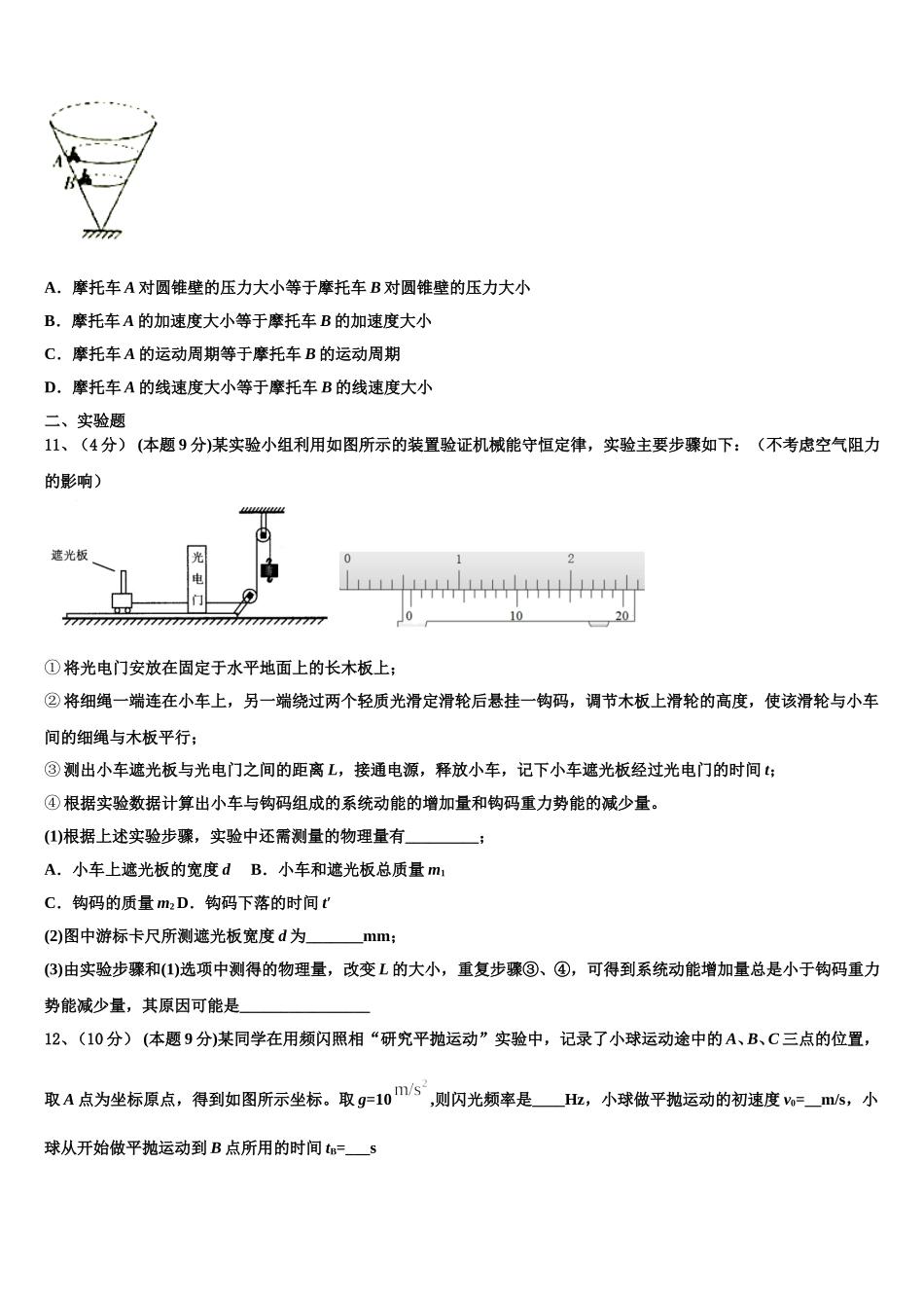 河南省南阳市镇平县第一高级中学2025年物理高一第二学期期末预测试题含解析_第3页