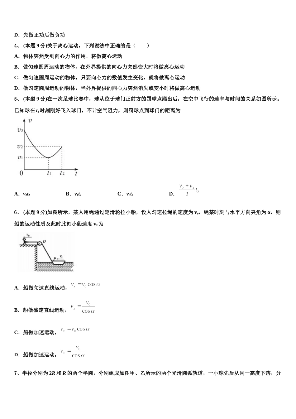 2025届河南省镇平县第一高级中学物理高一下期末综合测试模拟试题含解析_第2页