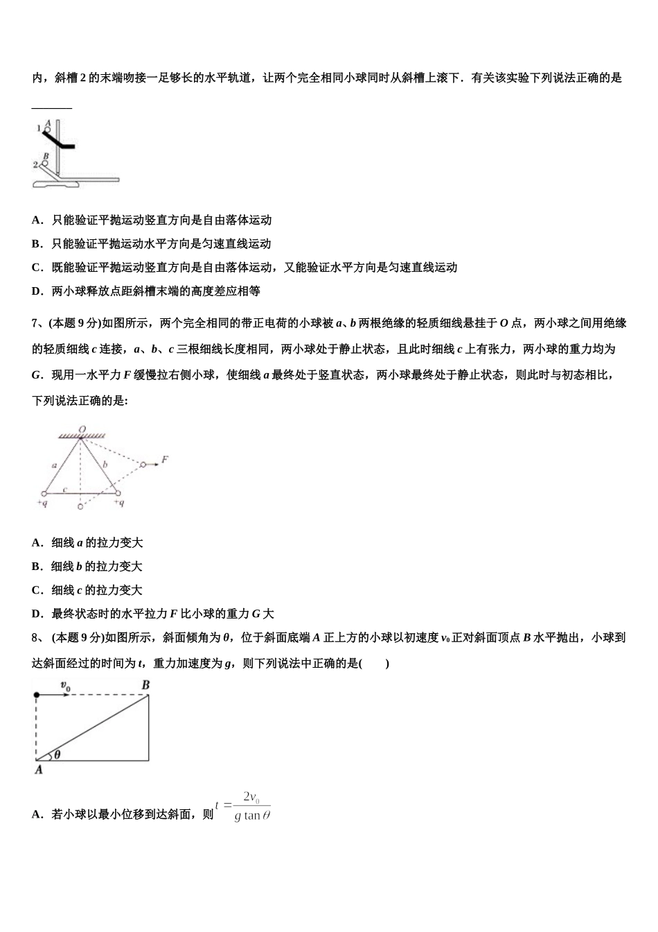 河南省濮阳市范县一中2024-2025学年物理高一下期末综合测试模拟试题含解析_第3页