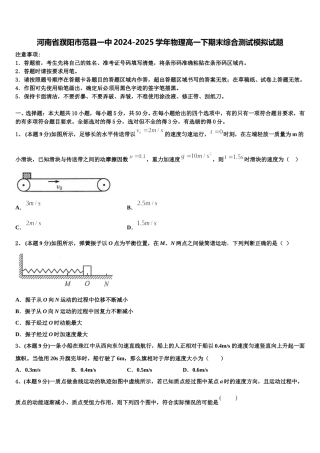 河南省濮阳市范县一中2024-2025学年物理高一下期末综合测试模拟试题含解析