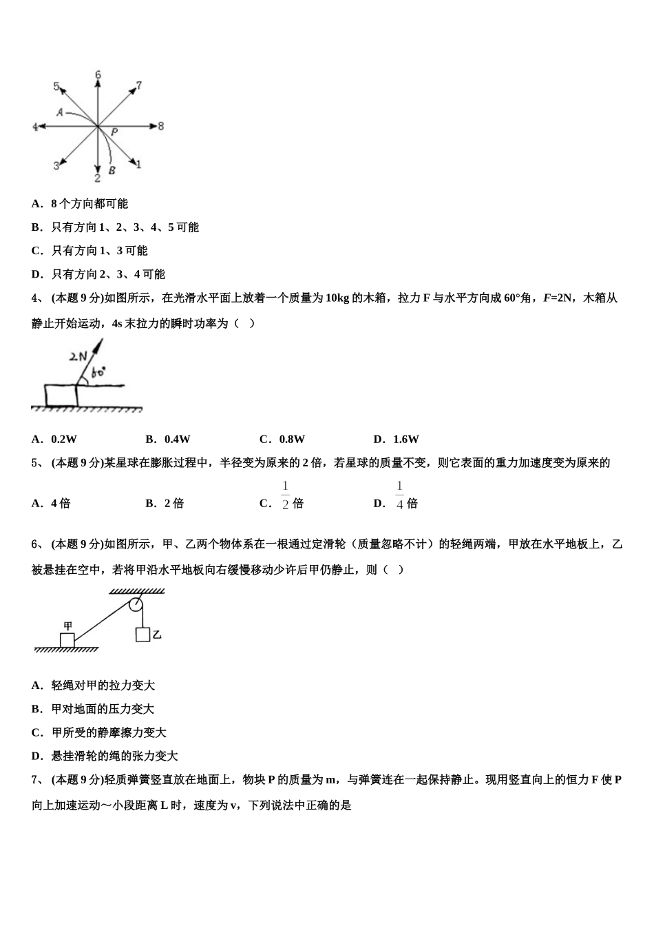 2025届河南省安阳市安阳县第一高级中学物理高一第二学期期末经典模拟试题含解析_第2页