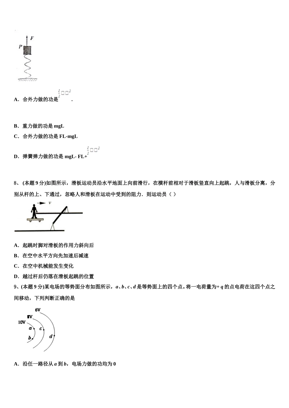 2025届河南省安阳市安阳县第一高级中学物理高一第二学期期末经典模拟试题含解析_第3页