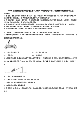 2025届河南省安阳市安阳县第一高级中学物理高一第二学期期末经典模拟试题含解析