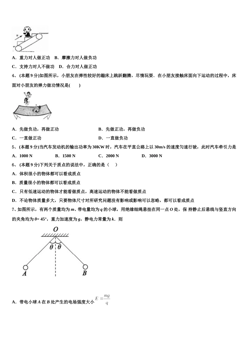 2025年河南省新乡市辉县市第一中学高一物理第二学期期末统考试题含解析_第2页