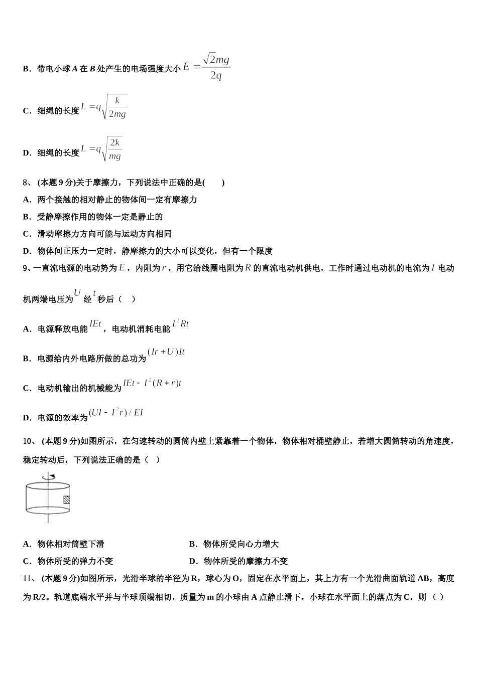 2025年河南省新乡市辉县市第一中学高一物理第二学期期末统考试题含解析_第3页
