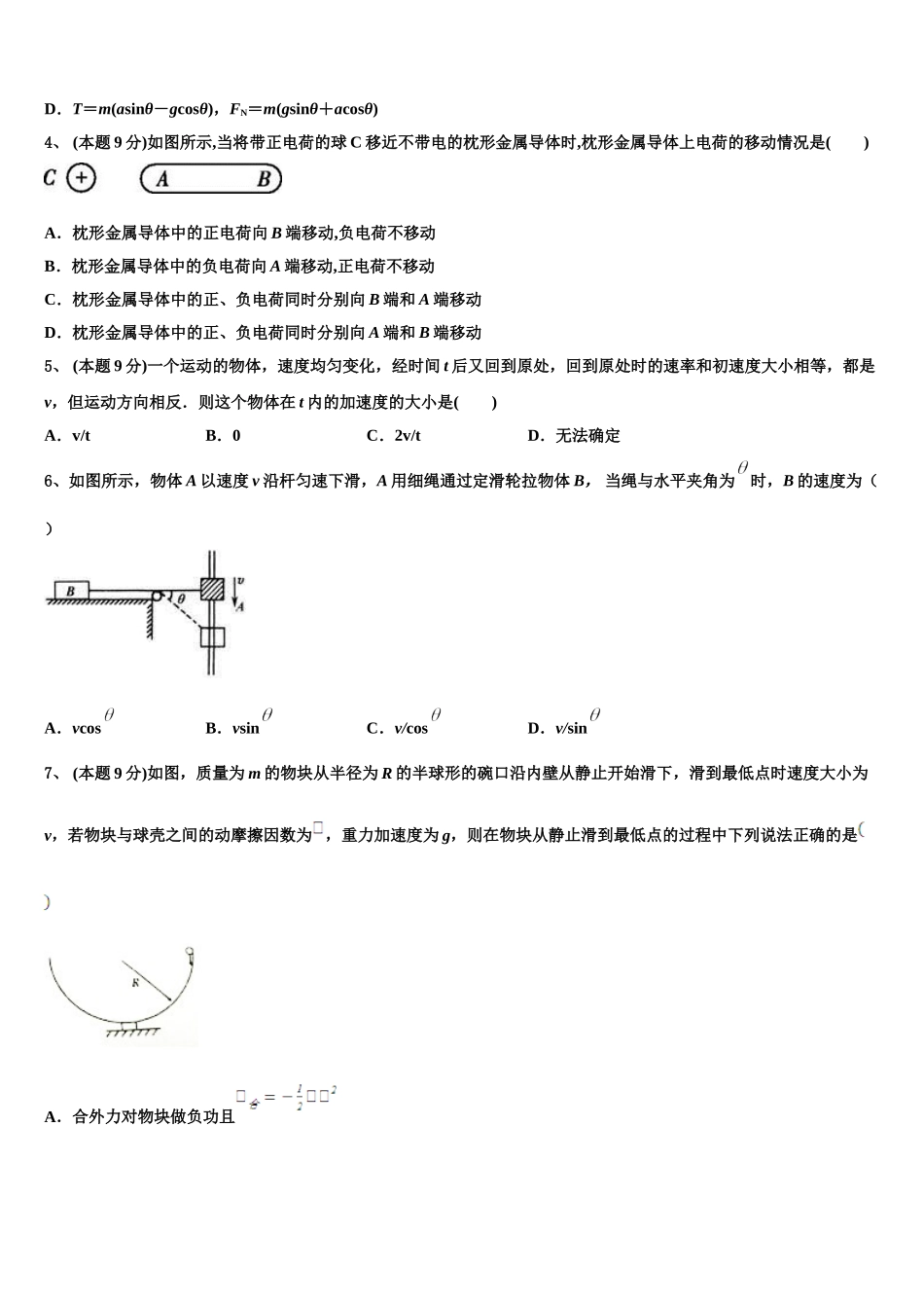 2025届河南省辉县市高级中学物理高一下期末经典模拟试题含解析_第2页