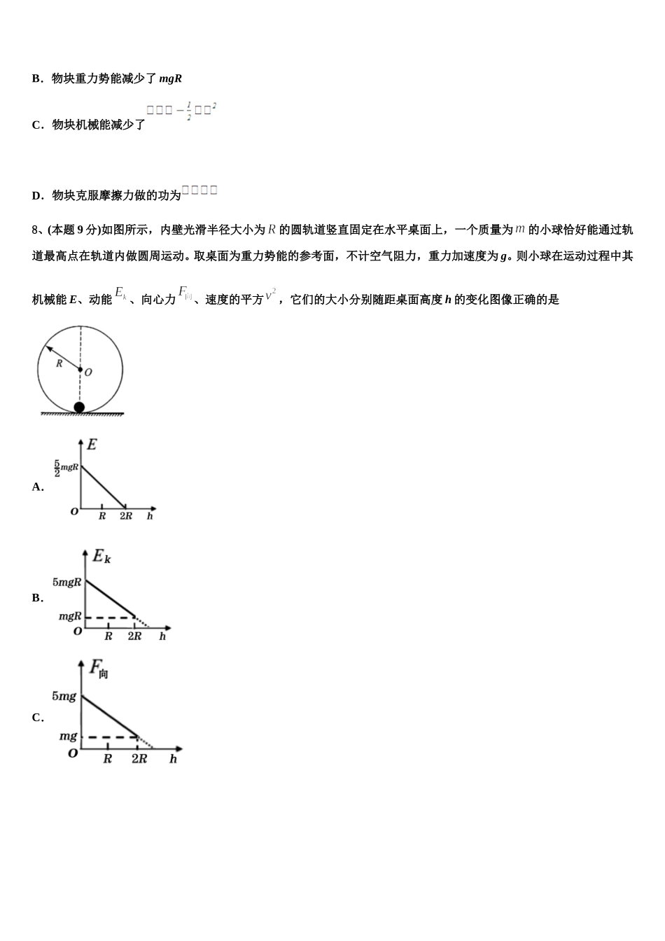 2025届河南省辉县市高级中学物理高一下期末经典模拟试题含解析_第3页