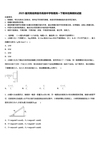 2025届河南省辉县市高级中学物理高一下期末经典模拟试题含解析