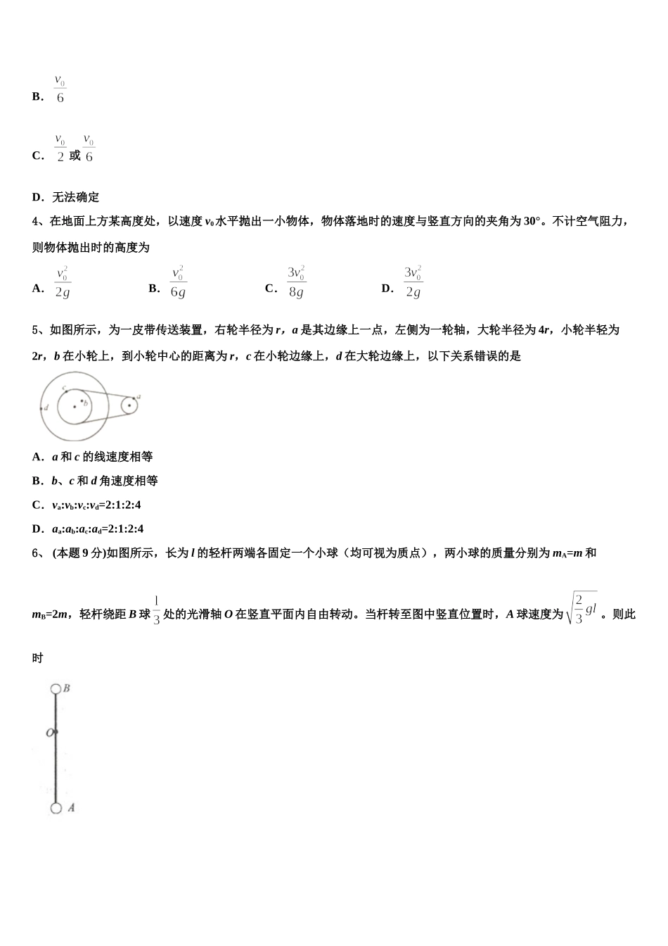 2024-2025学年河南省南阳一中高一物理第二学期期末学业质量监测模拟试题含解析_第2页