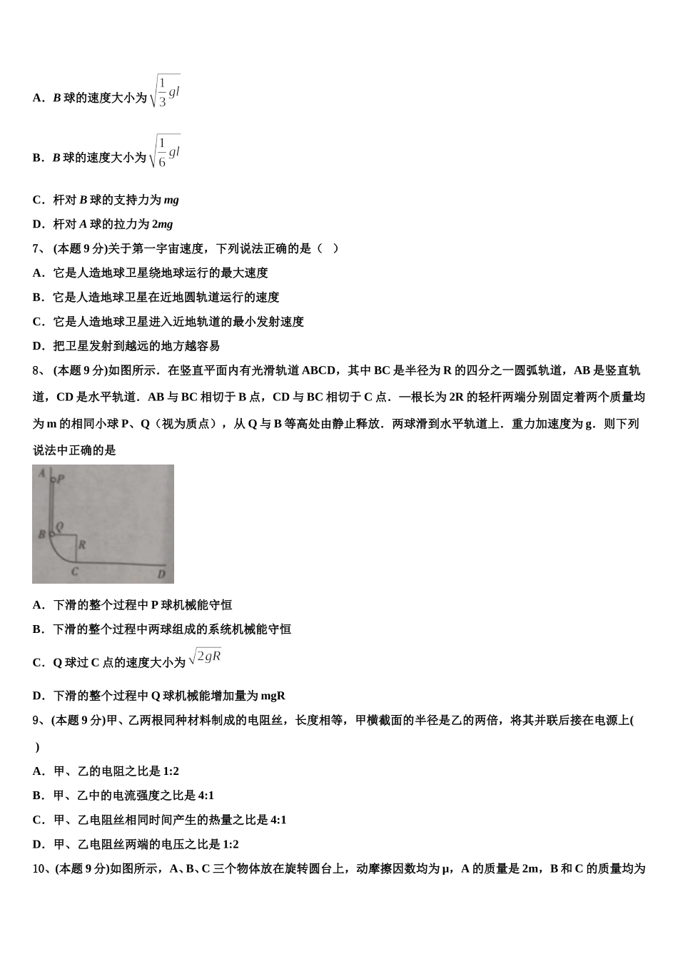 2024-2025学年河南省南阳一中高一物理第二学期期末学业质量监测模拟试题含解析_第3页