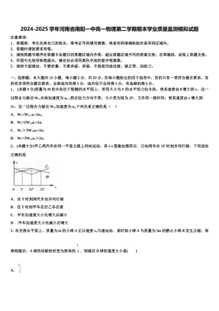 2024-2025学年河南省南阳一中高一物理第二学期期末学业质量监测模拟试题含解析