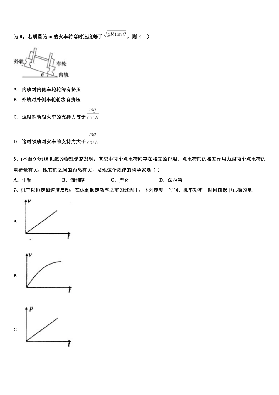 2025年河南省重点高中物理高一第二学期期末统考试题含解析_第2页