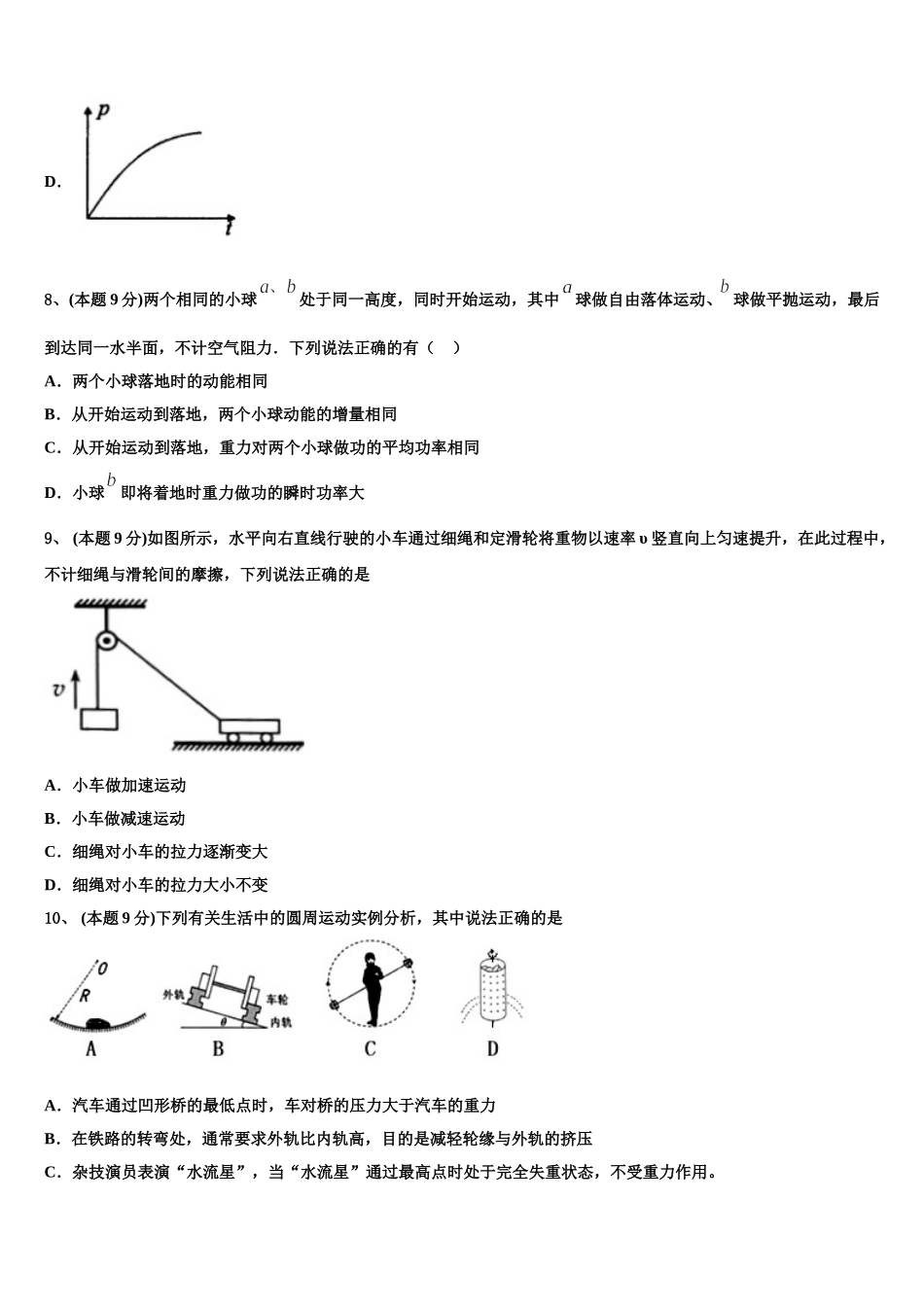 2025年河南省重点高中物理高一第二学期期末统考试题含解析_第3页