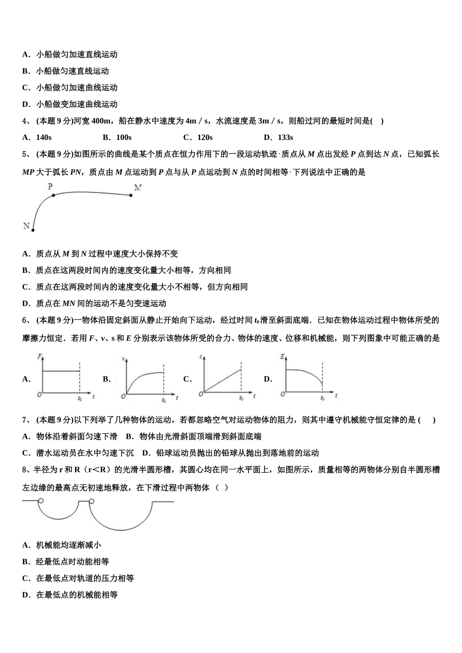 河南省长葛市第一高级中学2024-2025学年物理高一第二学期期末学业水平测试试题含解析_第2页