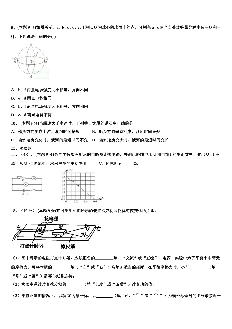 河南省长葛市第一高级中学2024-2025学年物理高一第二学期期末学业水平测试试题含解析_第3页