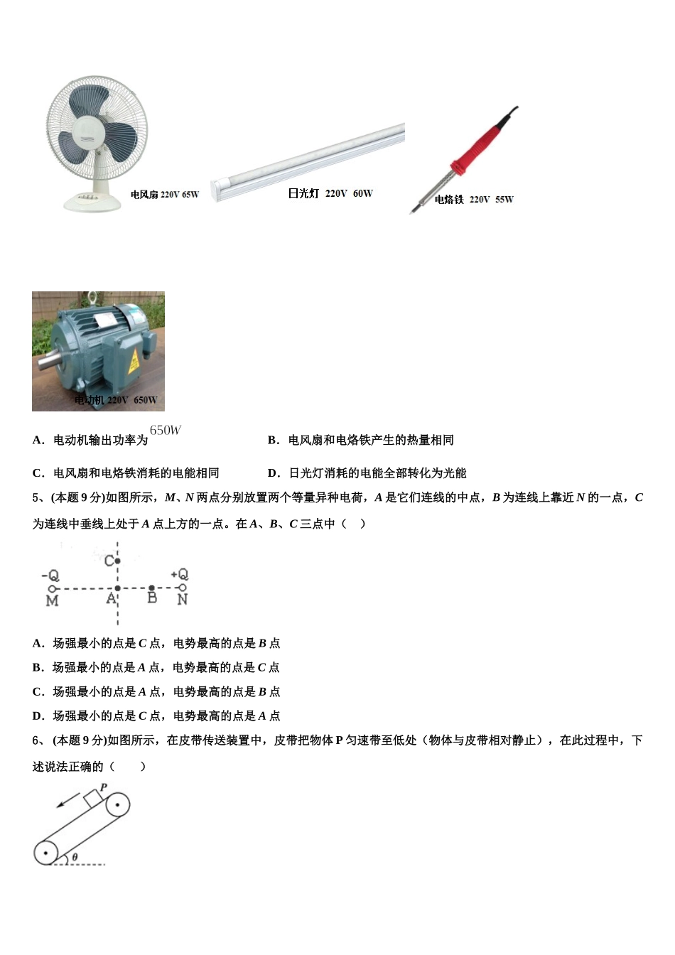 河南省驻马店市经济开发区2025届高一物理第二学期期末综合测试模拟试题含解析_第2页
