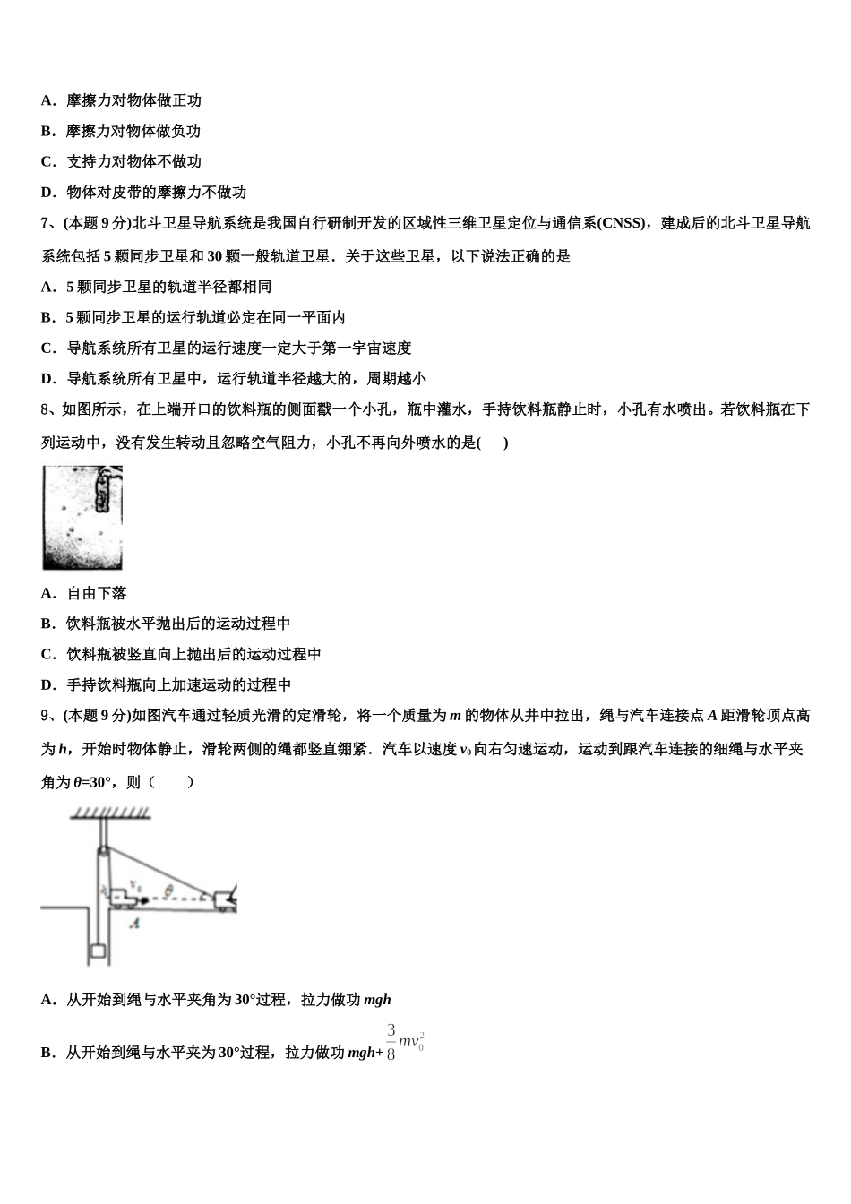 河南省驻马店市经济开发区2025届高一物理第二学期期末综合测试模拟试题含解析_第3页
