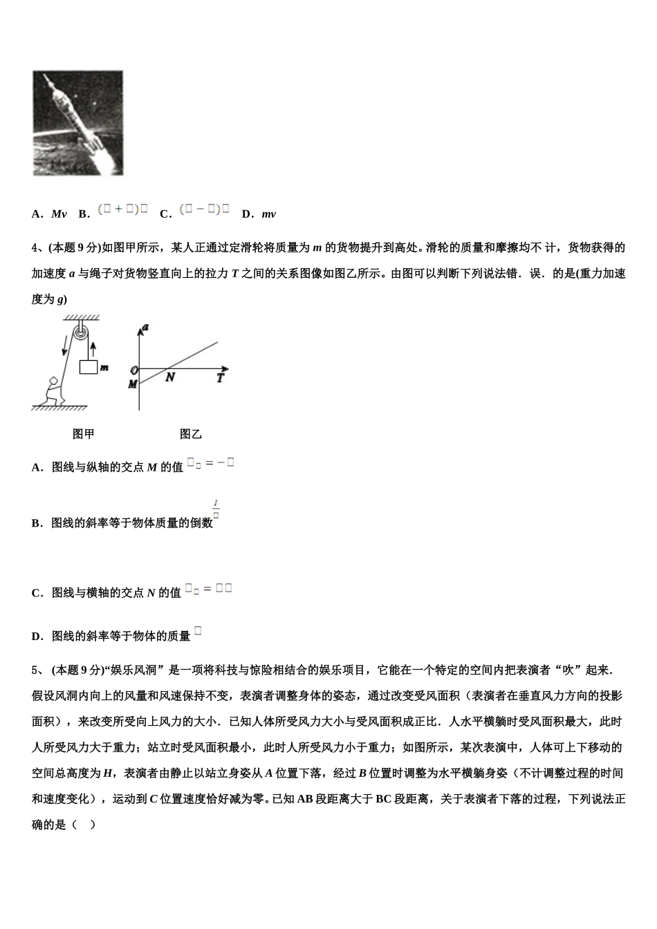 河南省兰考县第三高级中学2025年物理高一第二学期期末调研模拟试题含解析_第2页