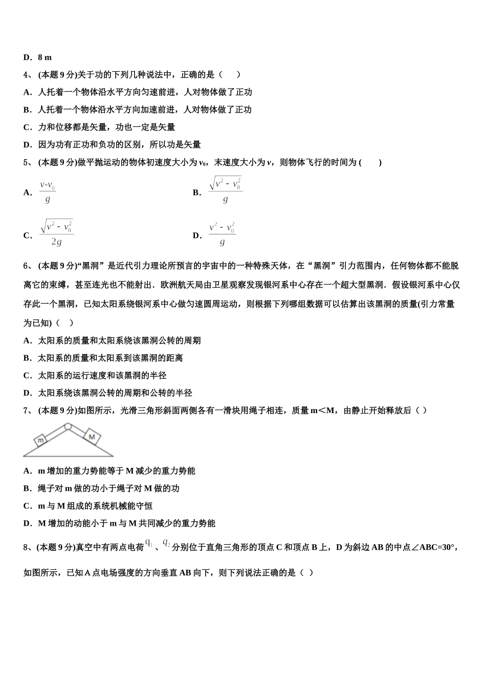 河南省叶县一高2025年物理高一第二学期期末联考试题含解析_第2页