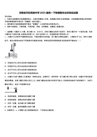 河南省开封高级中学2025届高一下物理期末达标测试试题含解析