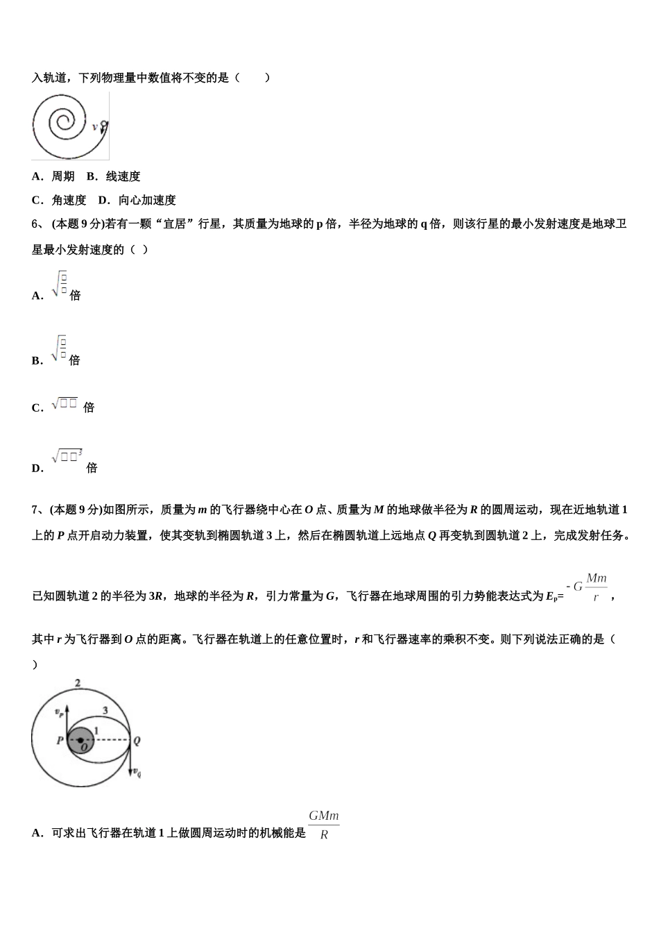 2025届河南省开封十中高一物理第二学期期末达标检测模拟试题含解析_第2页