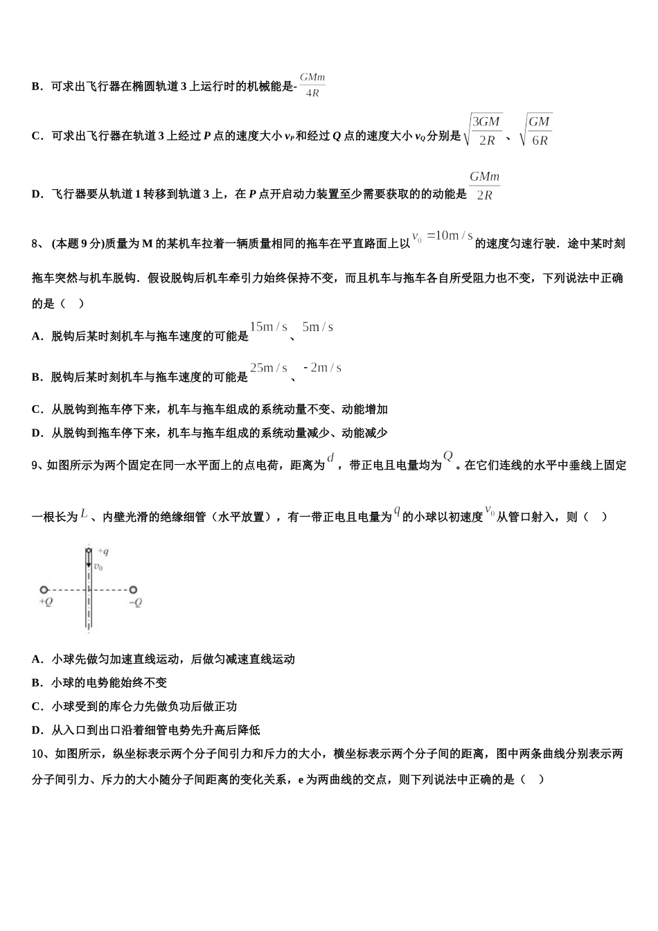 2025届河南省开封十中高一物理第二学期期末达标检测模拟试题含解析_第3页