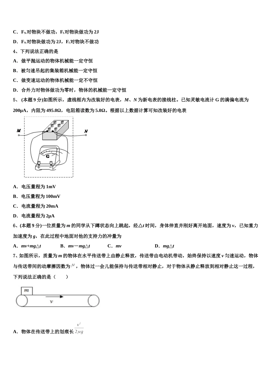 2024-2025学年河南省洛阳市第一高级中学物理高一下期末复习检测试题含解析_第2页