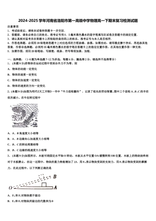 2024-2025学年河南省洛阳市第一高级中学物理高一下期末复习检测试题含解析