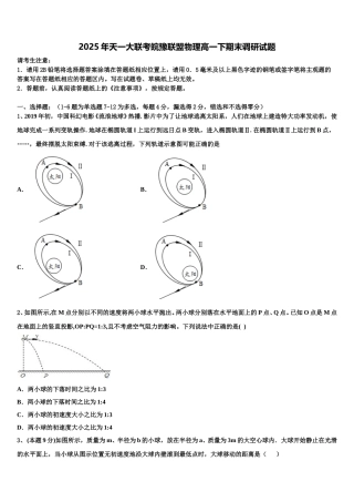 2025年天一大联考皖豫联盟物理高一下期末调研试题含解析